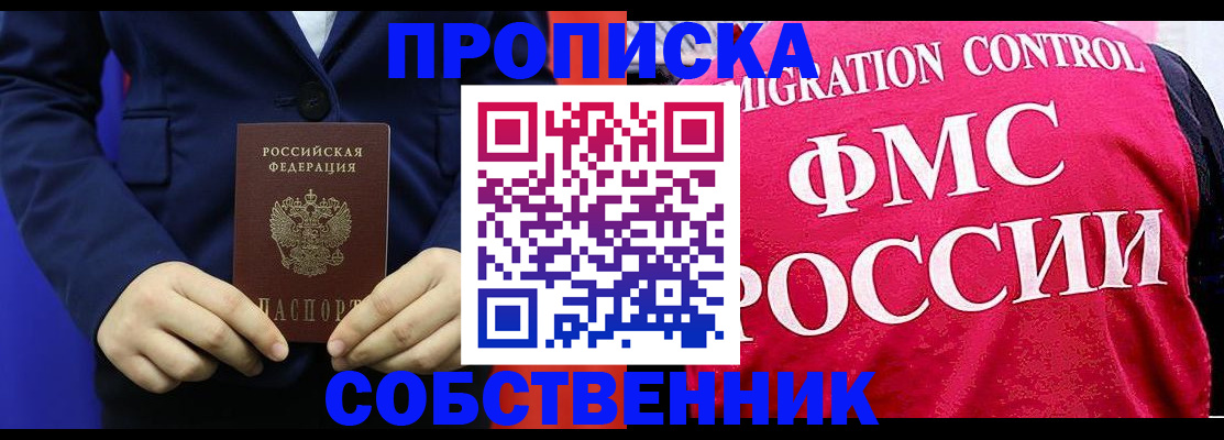 прописка в Североуральске