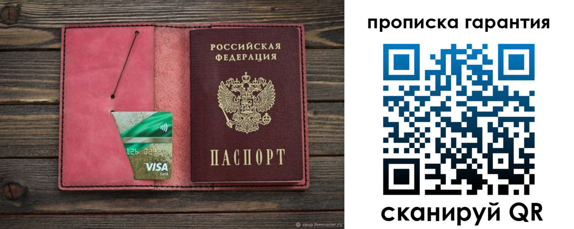 купить прописку в Североуральске