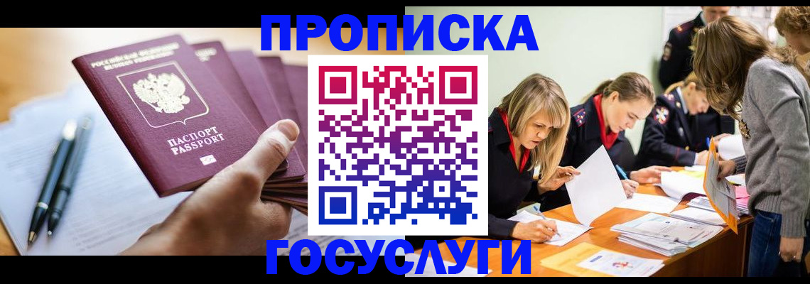 прописка для работы в Североуральске