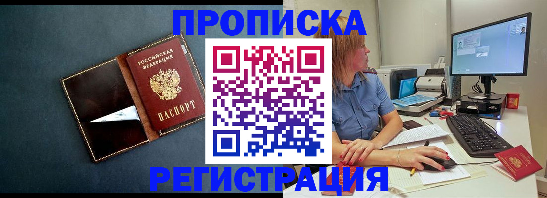 прописка в Североуральске