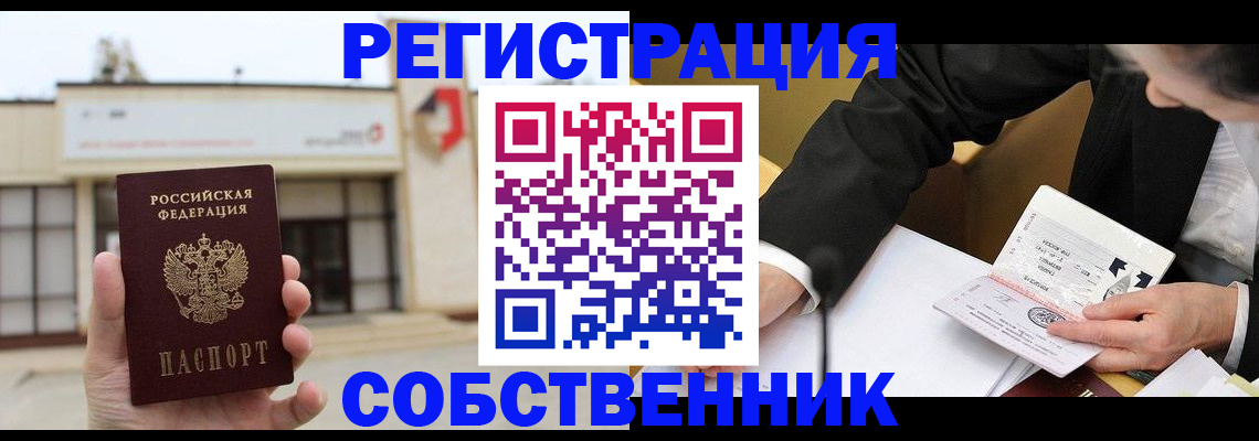 временная регистрация для школы в Североуральске