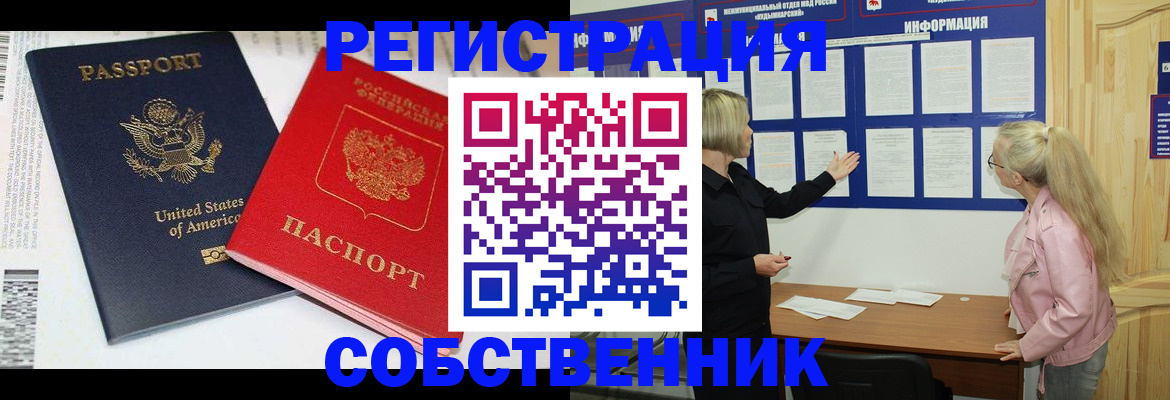 временная регистрация в квартире в Североуральске